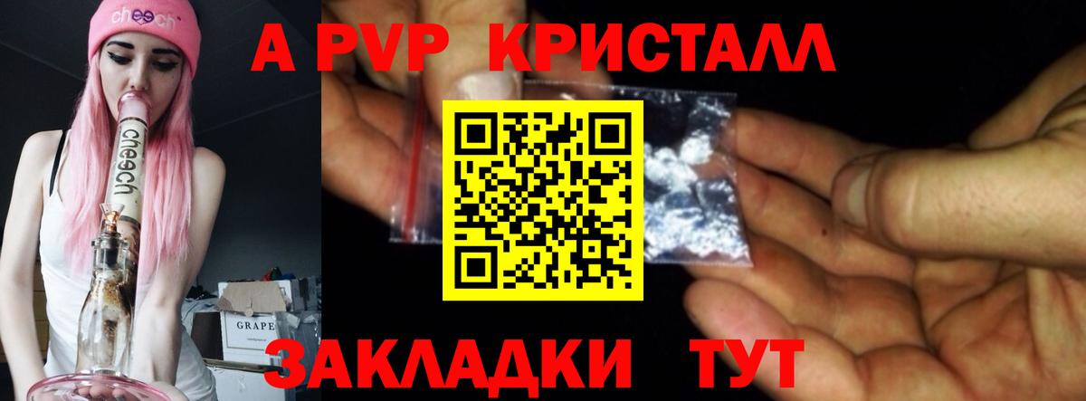 Альфа ПВП крисы CK Богородск