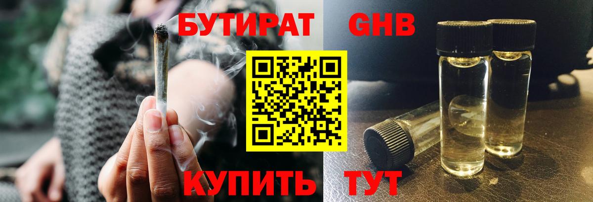 Богородск  Бутират оксибутират  Вход с VPN 