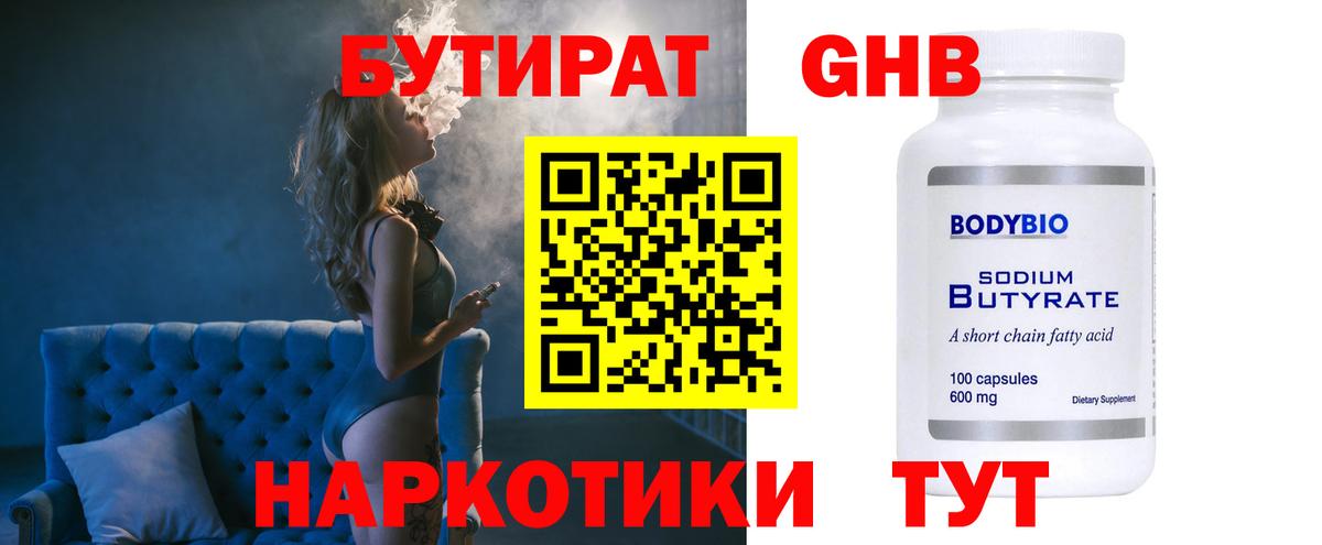 Бутират буратино Богородск