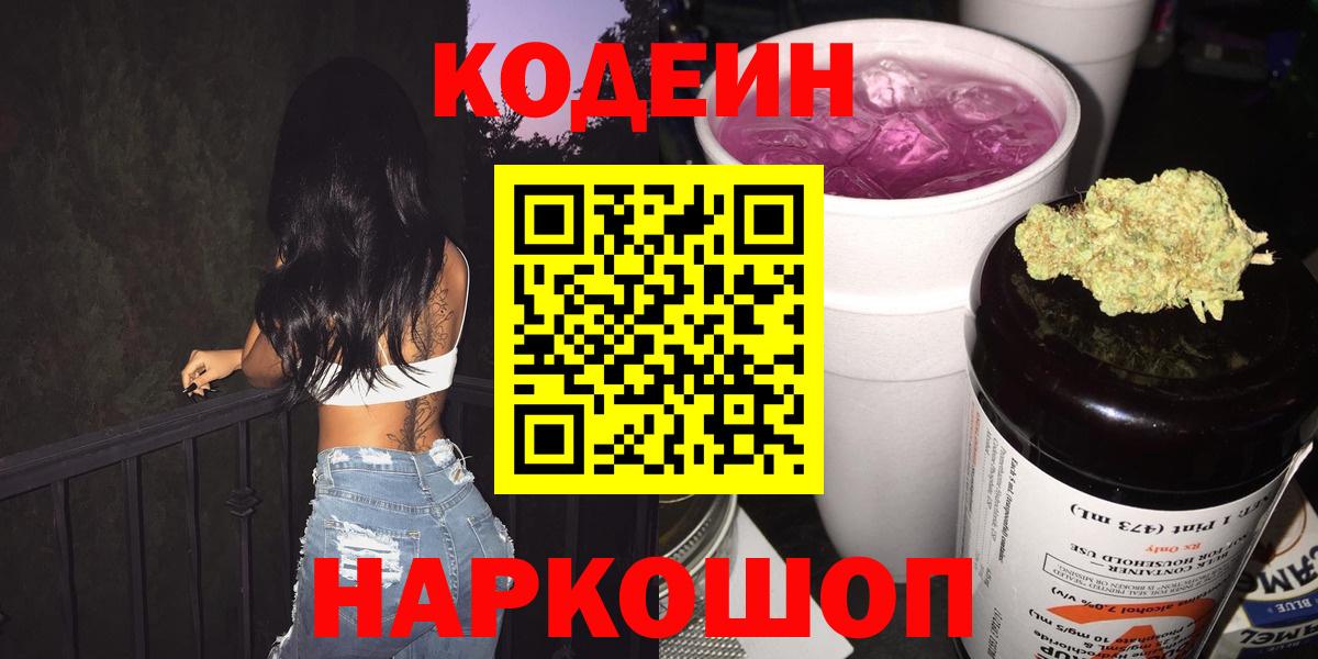 Кодеиновый сироп Lean напиток Lean (лин) Богородск