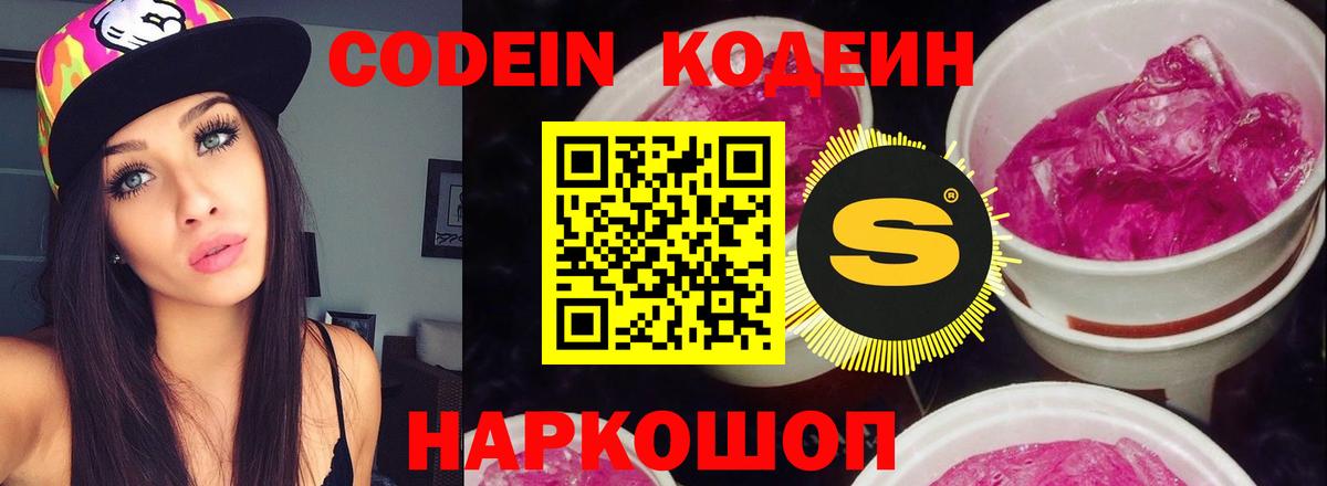 Кодеин напиток Lean (лин)  Вход с VPN  Богородск  Кодеиновый сироп Lean Purple Drank 