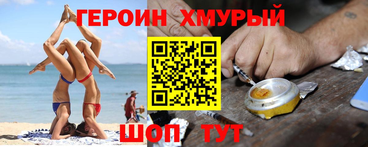 Богородск  ГЕРОИН  Вход с VPN  Героин белый 