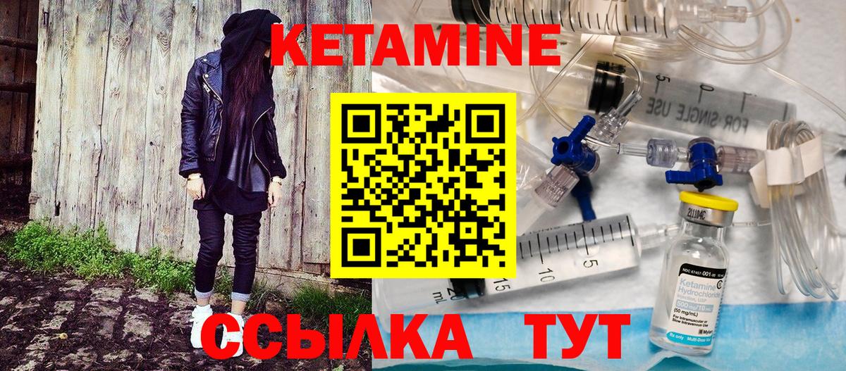 Кетамин VHQ Богородск