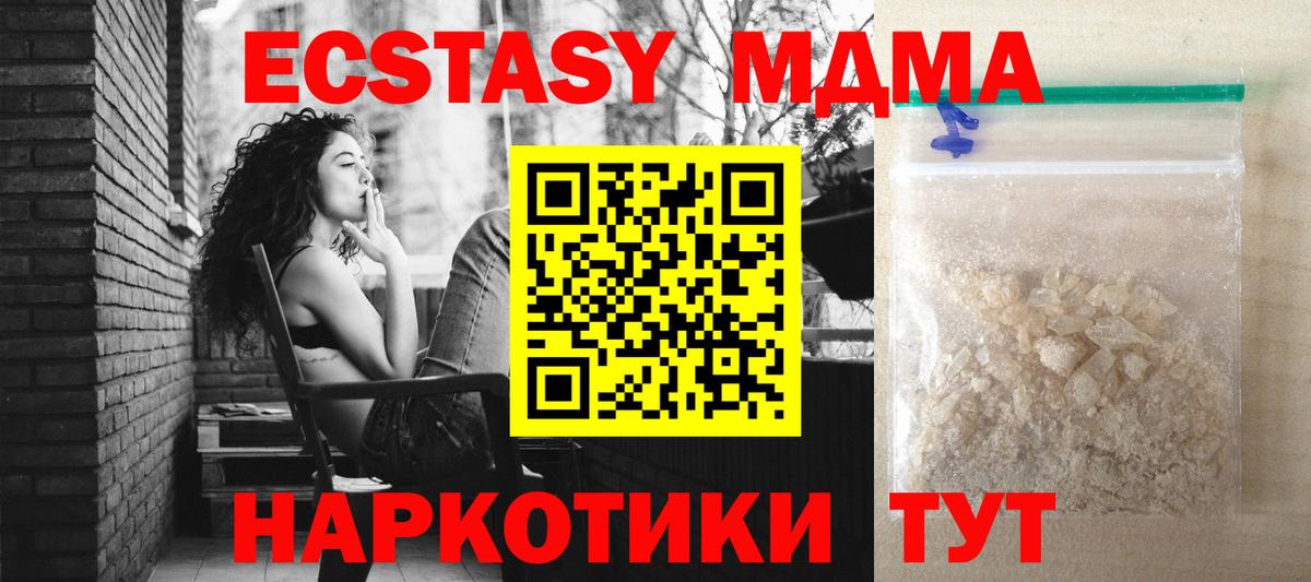 MDMA кристаллы Богородск