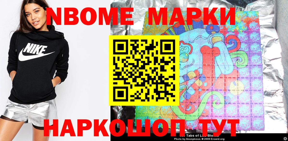Марки N-bome 1500мкг Богородск